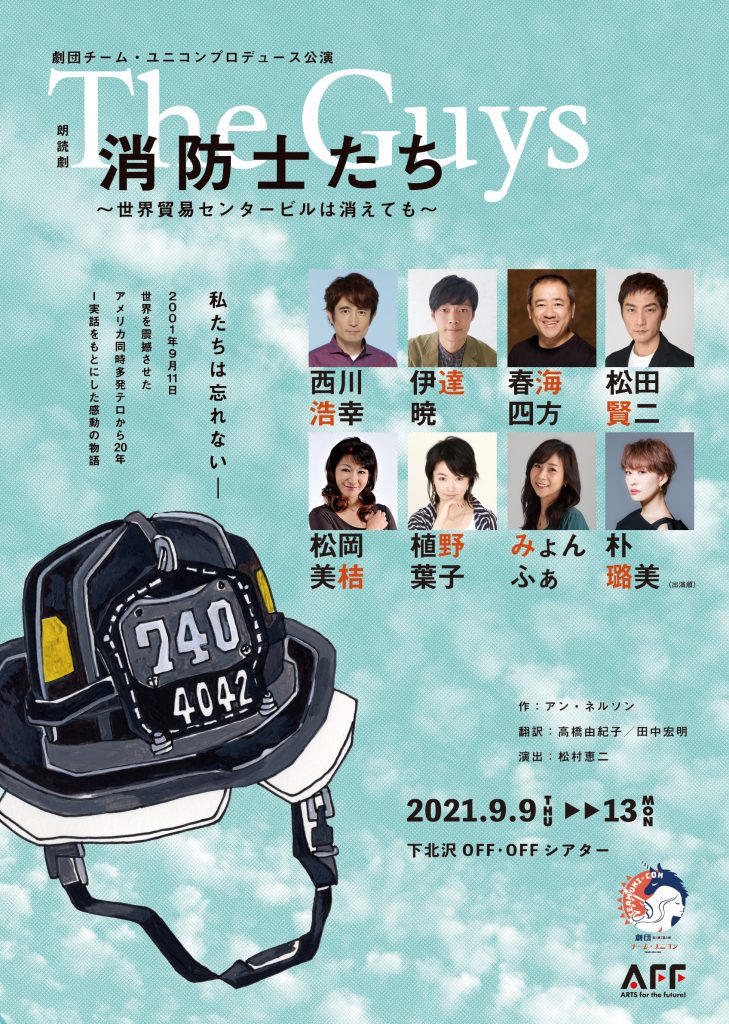 植野葉子 舞台出演 Herringbone|株式会社ヘリンボーン